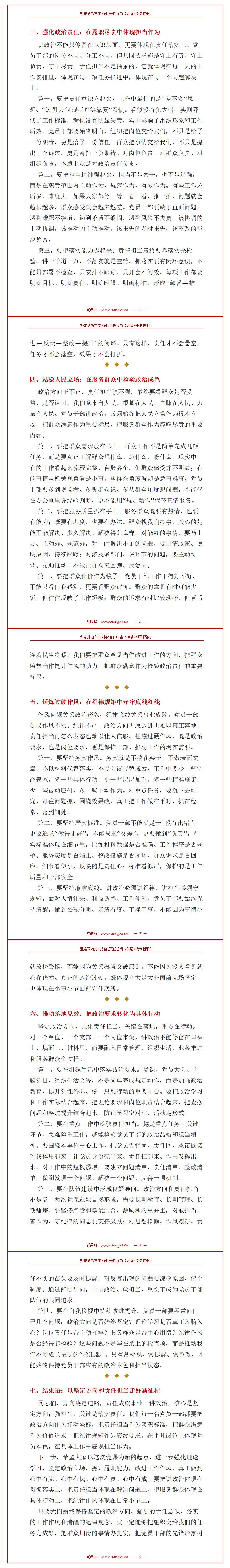 讲政治党课讲稿：坚定政治方向 强化责任担当（13页配套讲稿）内容页预览