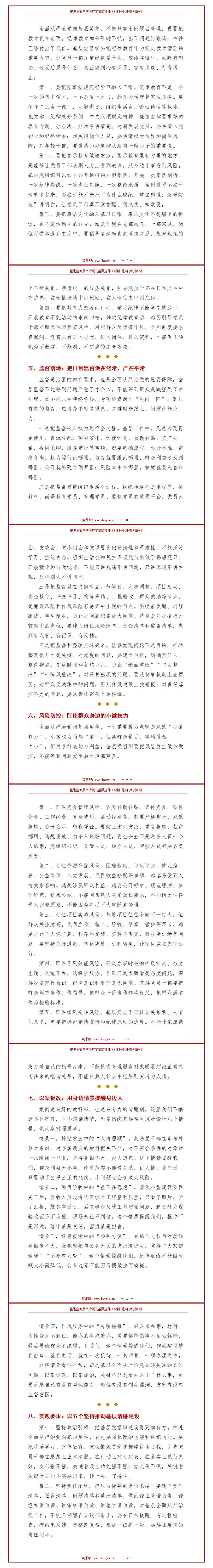 纪委书记讲党课材料下载：推进全面从严治党向基层延伸（19页党课材料+授课提纲+案例素材）内容页预览