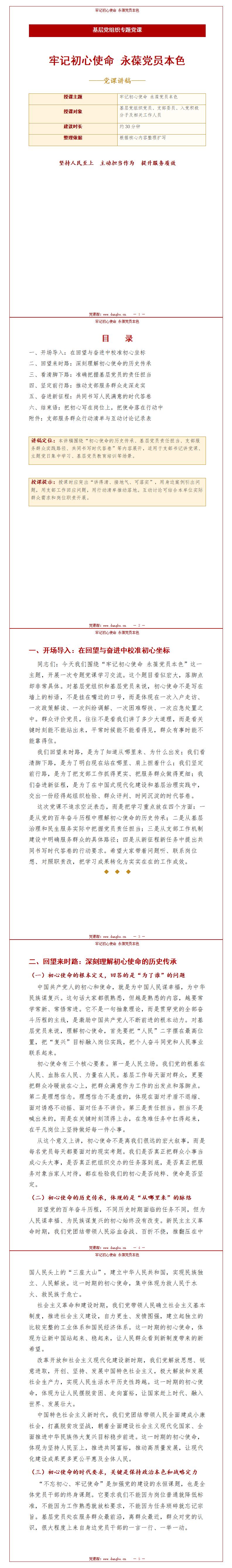 七一书记讲党课讲稿：牢记初心使命 永葆党员本色（15页讲稿+配套PPT）内容页预览