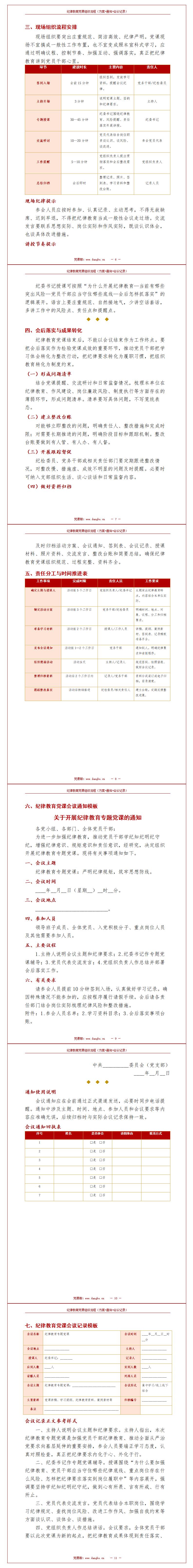 纪委书记讲党课活动方案下载：纪律教育党课组织流程（16页方案+通知+会议记录）内容页预览