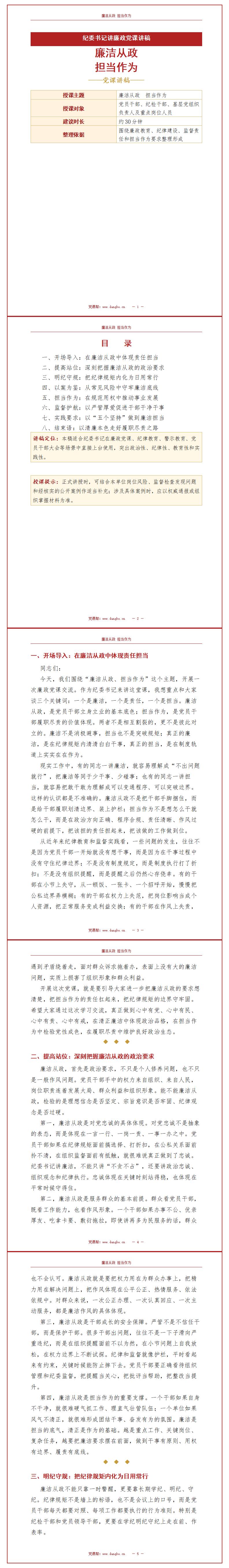 纪委书记讲廉政党课讲稿：廉洁从政 担当作为（15页配套讲稿）封面预览