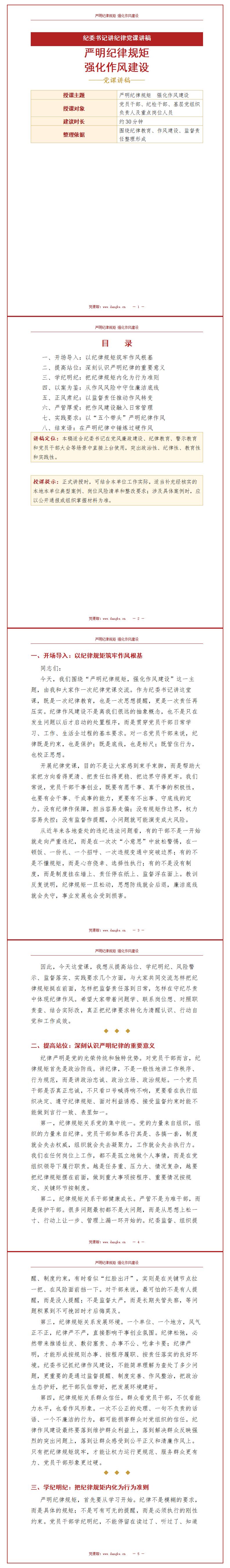 纪委书记讲纪律党课讲稿：严明纪律规矩 强化作风建设（15页配套讲稿）封面预览
