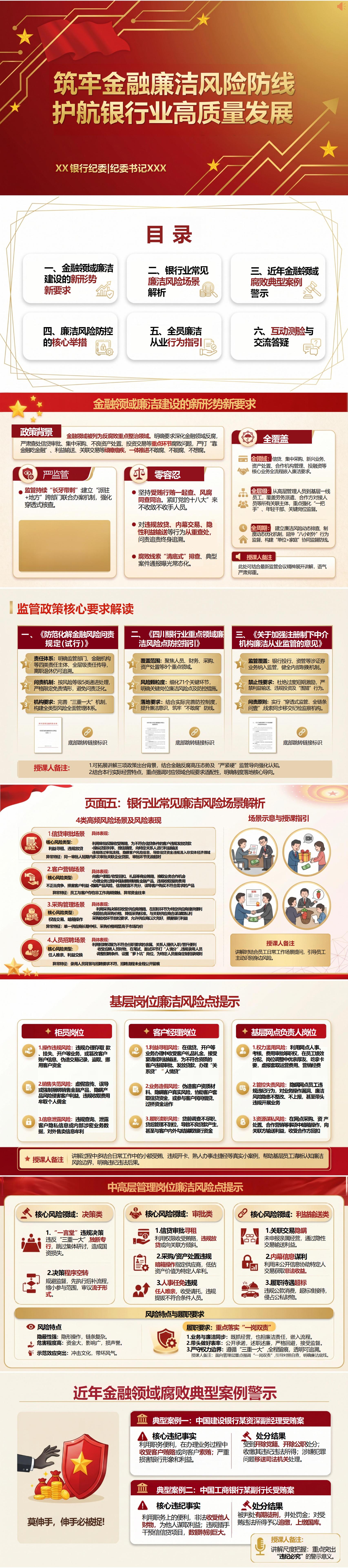 银行纪委书记讲党课课件下载：筑牢金融廉洁风险防线（16页+配套讲稿）封面预览