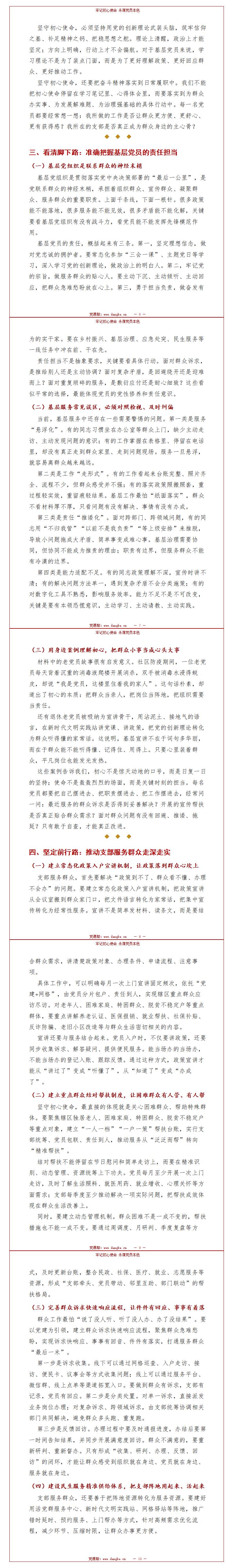 七一书记讲党课讲稿：牢记初心使命 永葆党员本色（15页讲稿+配套PPT）讲稿预览