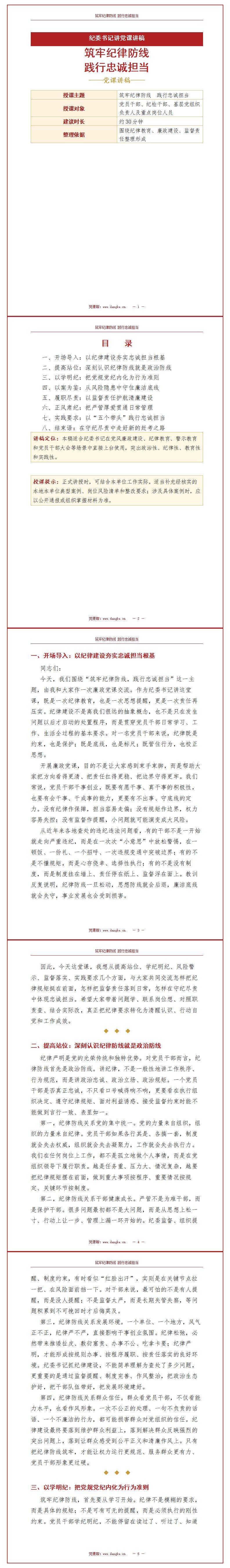 纪委书记讲党课讲稿：筑牢纪律防线 践行忠诚担当（15页配套讲稿）封面预览