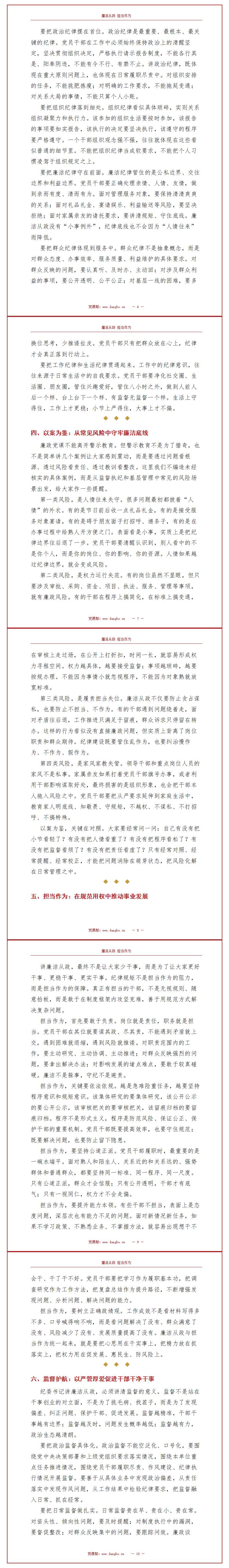 纪委书记讲廉政党课讲稿：廉洁从政 担当作为（15页配套讲稿）内容页预览
