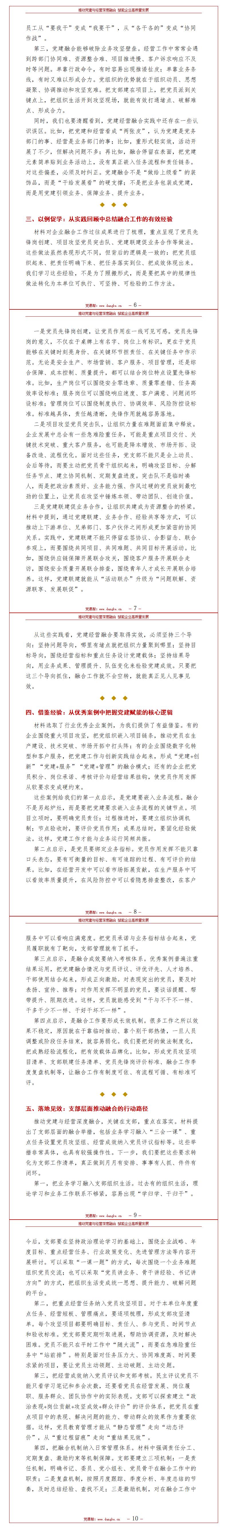 企业支部书记讲党课讲稿：推动党建与经营融合（14页讲稿+配套PPT）讲稿预览