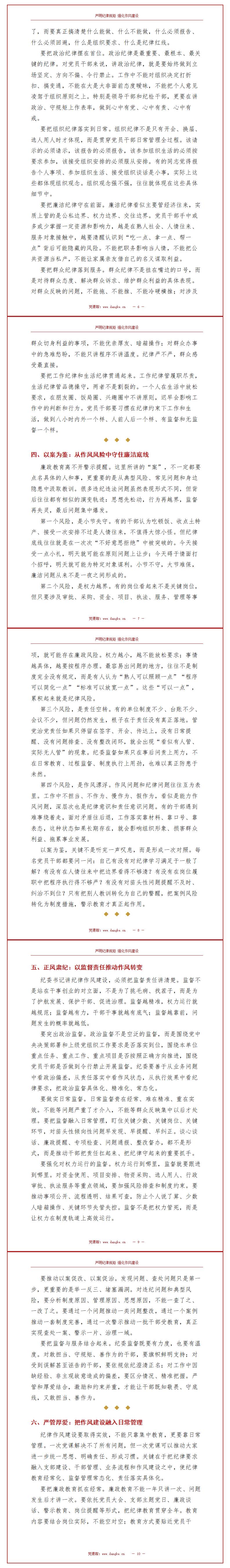 纪委书记讲纪律党课讲稿：严明纪律规矩 强化作风建设（15页配套讲稿）内容页预览