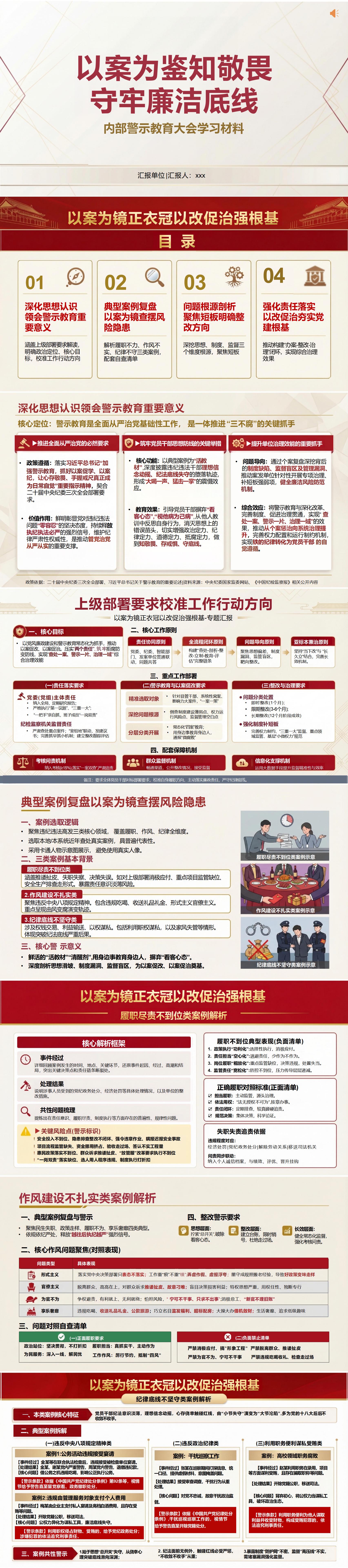 纪委书记讲廉政党课PPT下载：以案为鉴知敬畏 守牢廉洁底线（16页+配套讲稿）封面预览