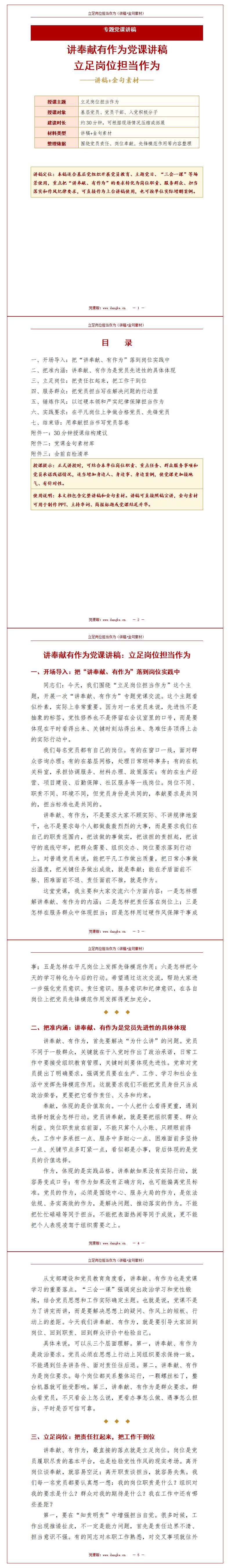 讲奉献有作为党课讲稿：立足岗位担当作为（14页配套讲稿）封面预览