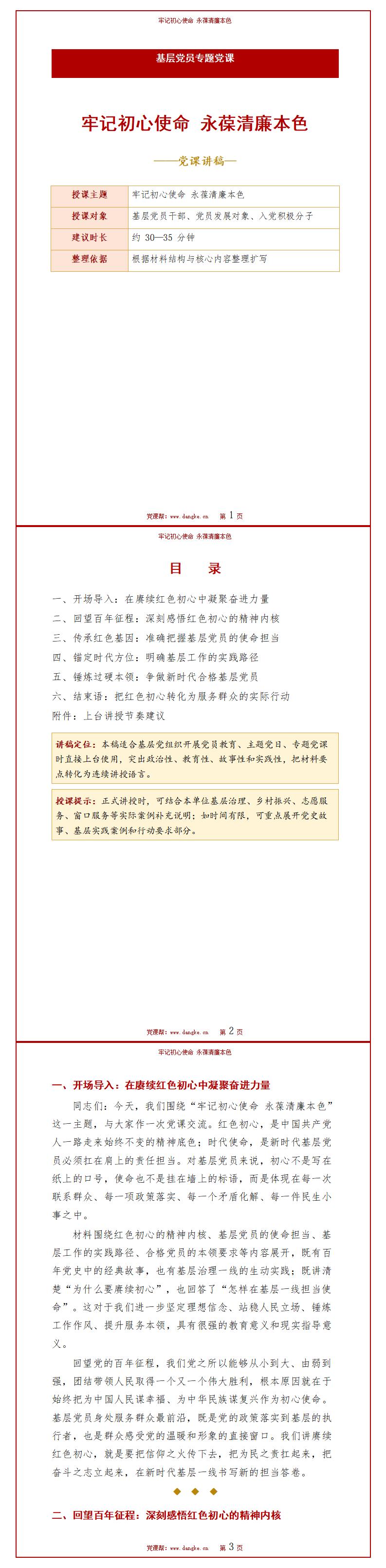 七一纪委书记讲党课下载：牢记初心使命 永葆清廉本色（16页+配套讲稿）讲稿预览