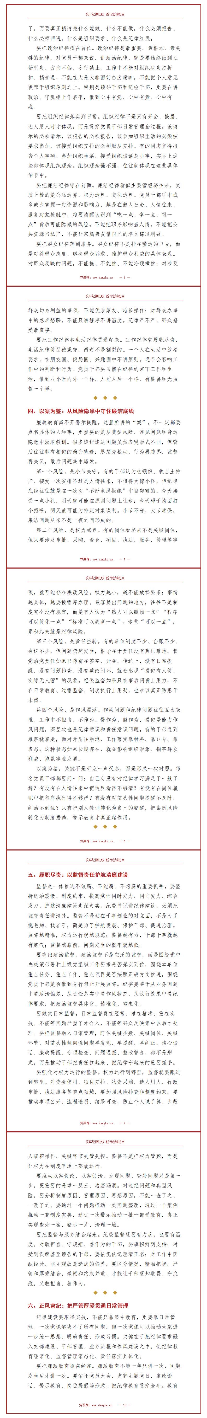 纪委书记讲党课讲稿：筑牢纪律防线 践行忠诚担当（15页配套讲稿）内容页预览