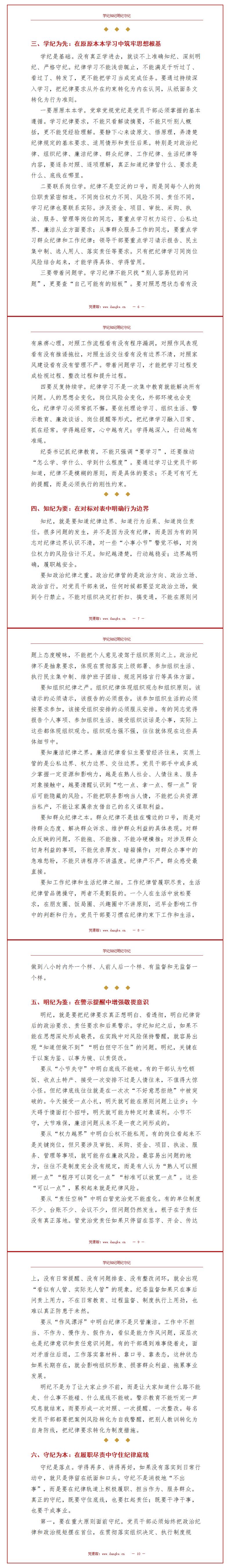 纪委书记讲纪律党课讲稿：学纪知纪明纪守纪（15页配套讲稿）内容页预览