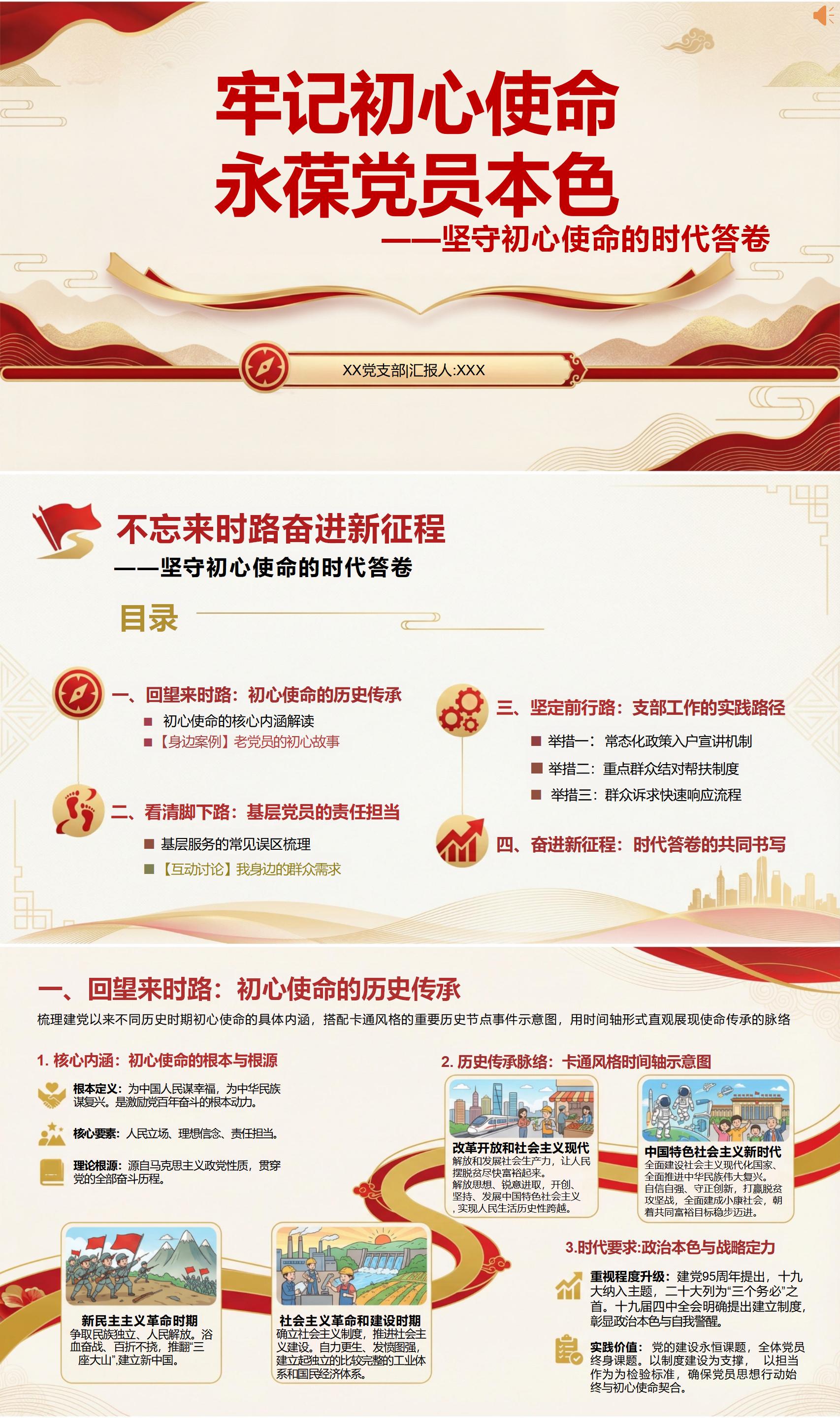 七一书记讲党课讲稿：牢记初心使命 永葆党员本色（15页讲稿+配套PPT）封面预览