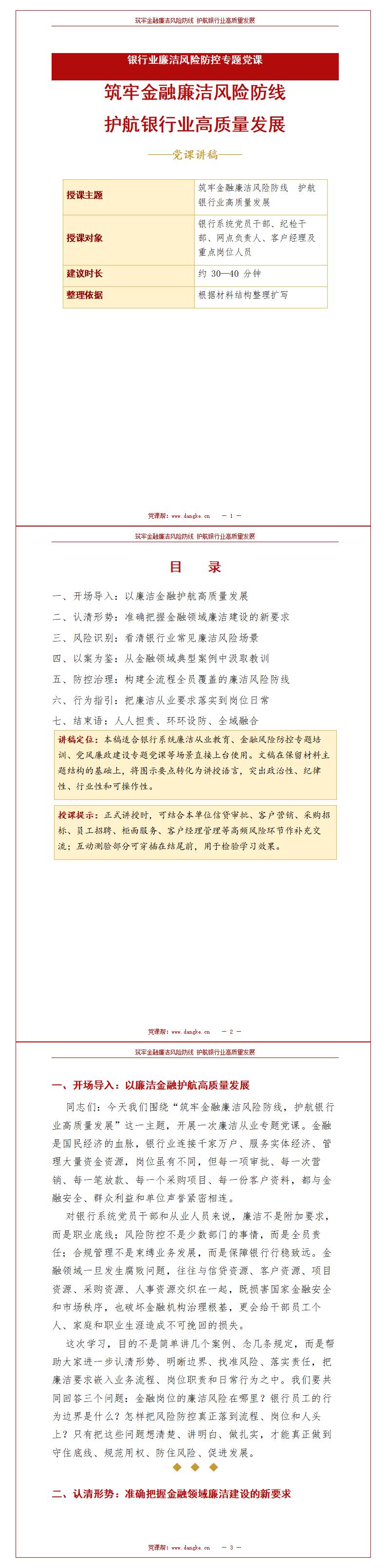 银行纪委书记讲党课课件下载：筑牢金融廉洁风险防线（16页+配套讲稿）讲稿预览