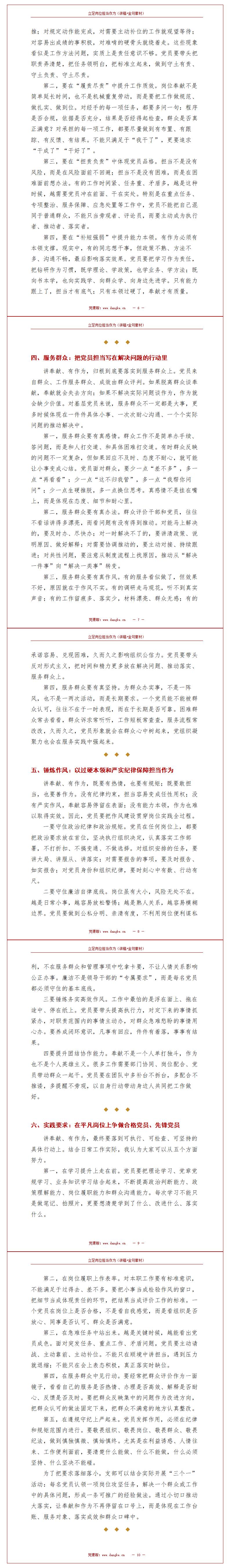 讲奉献有作为党课讲稿：立足岗位担当作为（14页配套讲稿）内容页预览