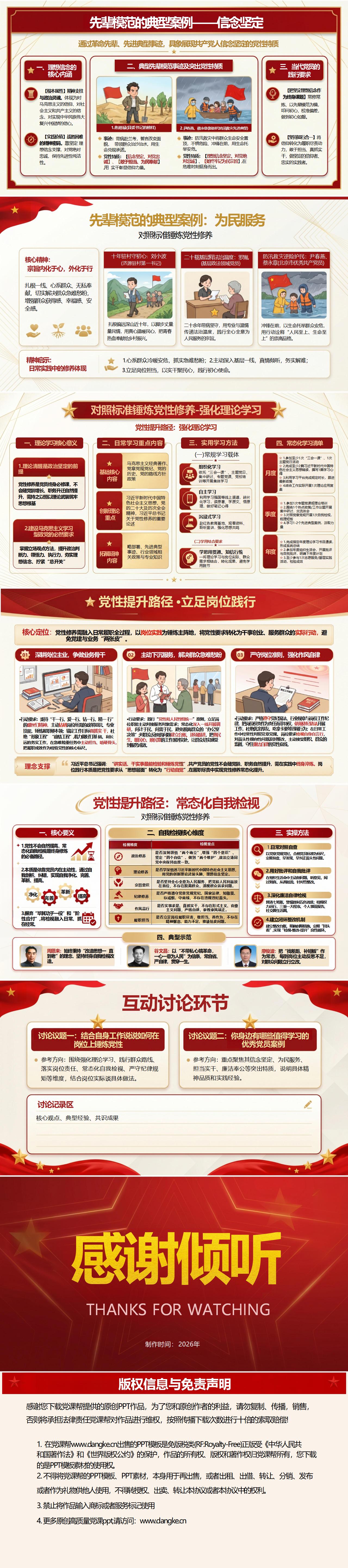 讲党课做合格党员PPT下载：对照标准锤炼党性修养（16页+配套讲稿）内容页预览