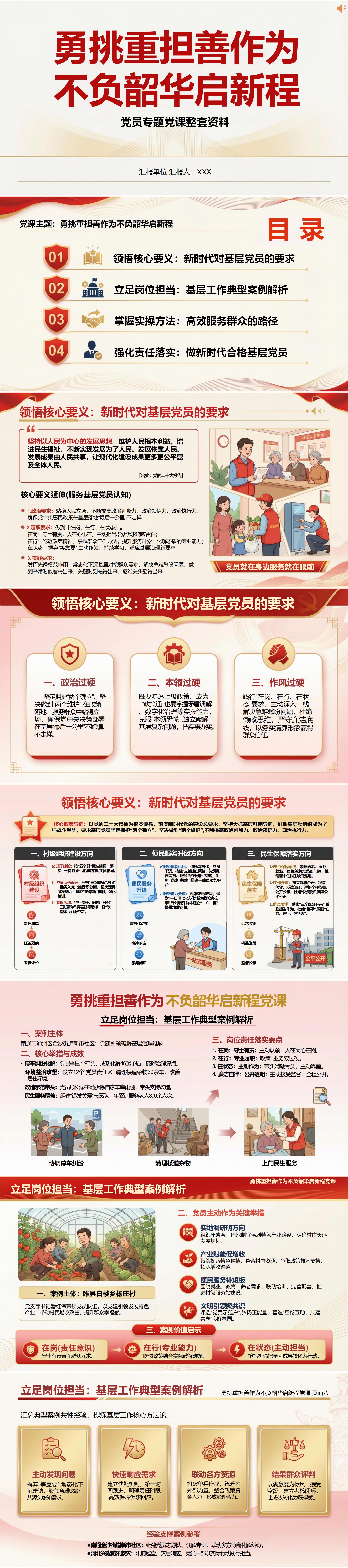党员讲党课资料包下载：党员专题党课整套资料（17页讲稿 + 配套课件）封面预览