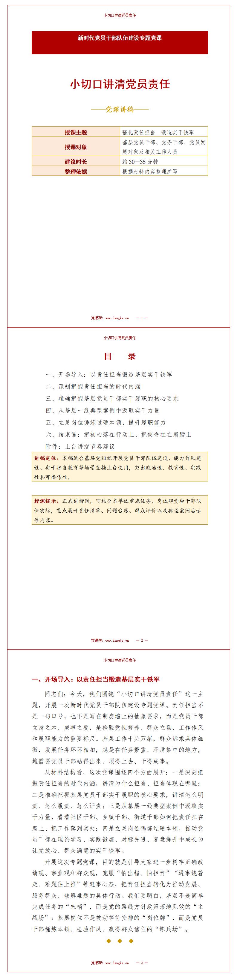 党员讲微党课PPT下载：强化责任担当锻造实干铁军（16页+配套讲稿）讲稿预览
