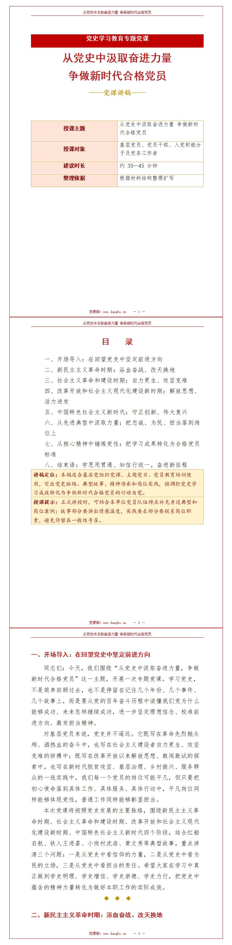 党员讲党史党课PPT下载：从党史中汲取奋进力量（16页+配套讲稿）讲稿预览