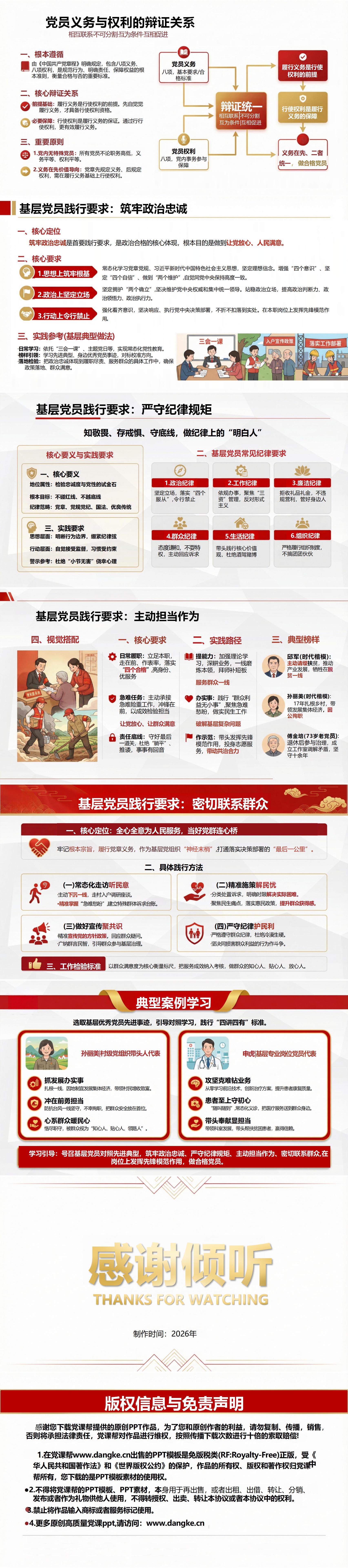 纪委书记讲党课资料包下载：纪委书记专题党课整套资料（16页+22页Word资料包）内容页预览