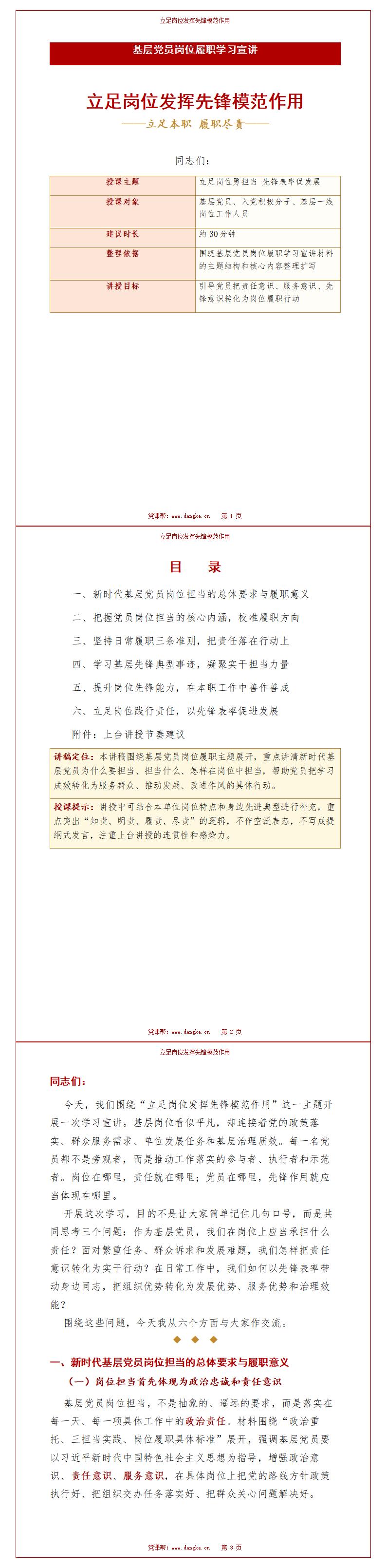 党员讲党课PPT下载：立足岗位发挥先锋模范作用（16页+配套讲稿）讲稿预览