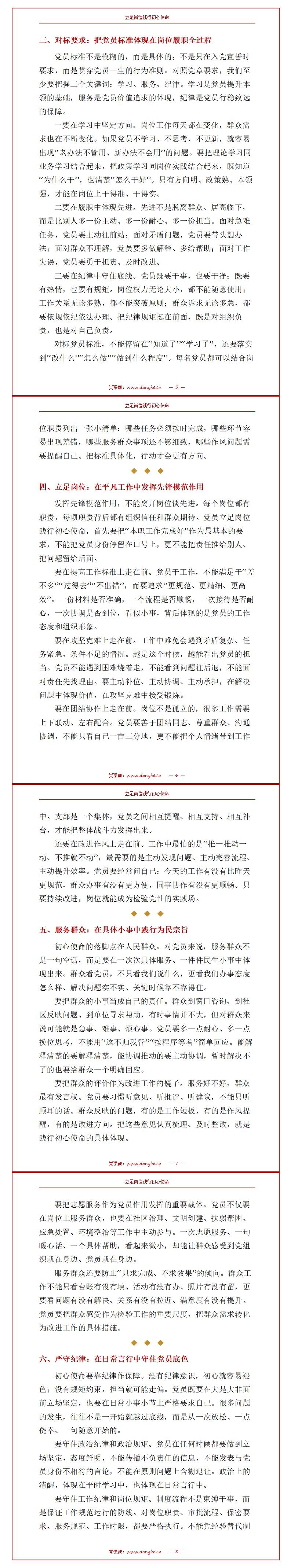 党员讲党课讲稿下载：立足岗位践行初心使命（12页讲稿）内容页预览