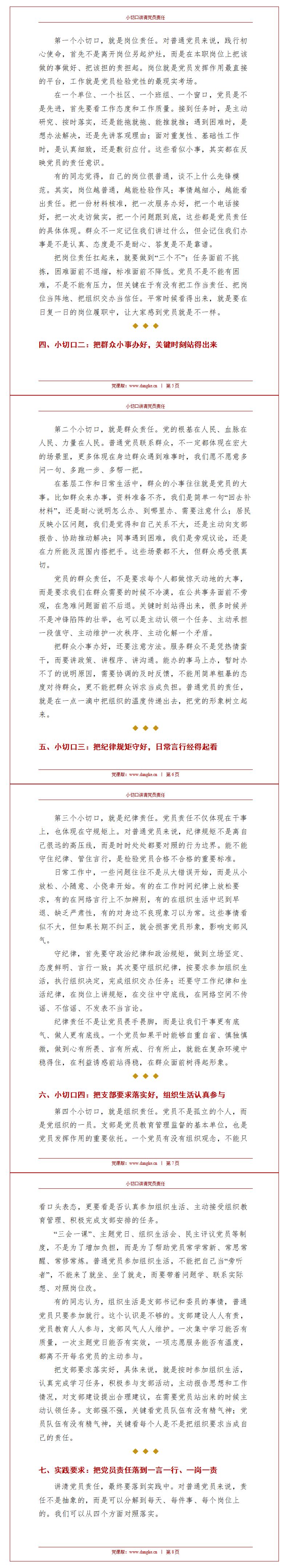 普通党员讲微党课讲稿下载：小切口讲清党员责任（12页讲稿）内容页预览