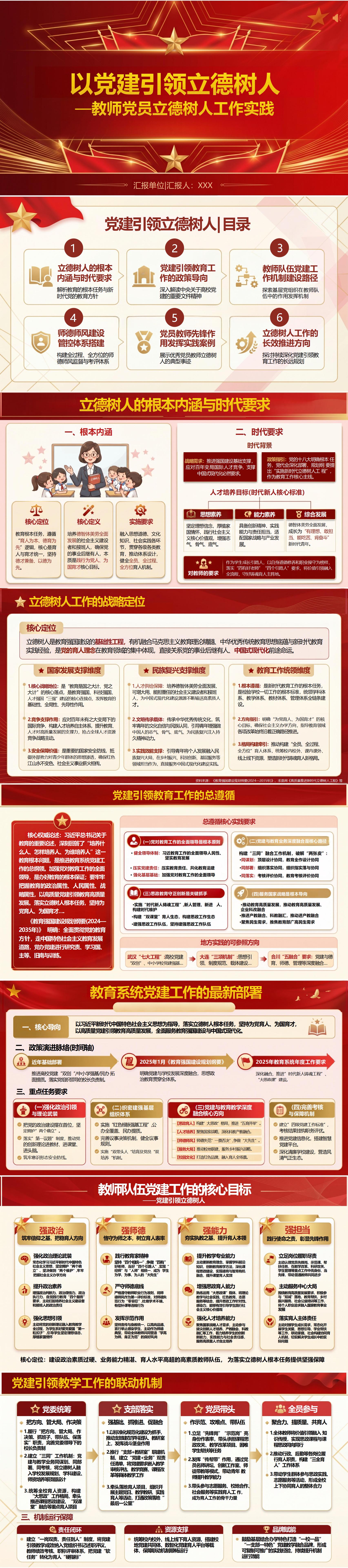 教师党员讲党课PPT下载：党建引领立德树人（16页+配套讲稿）封面预览