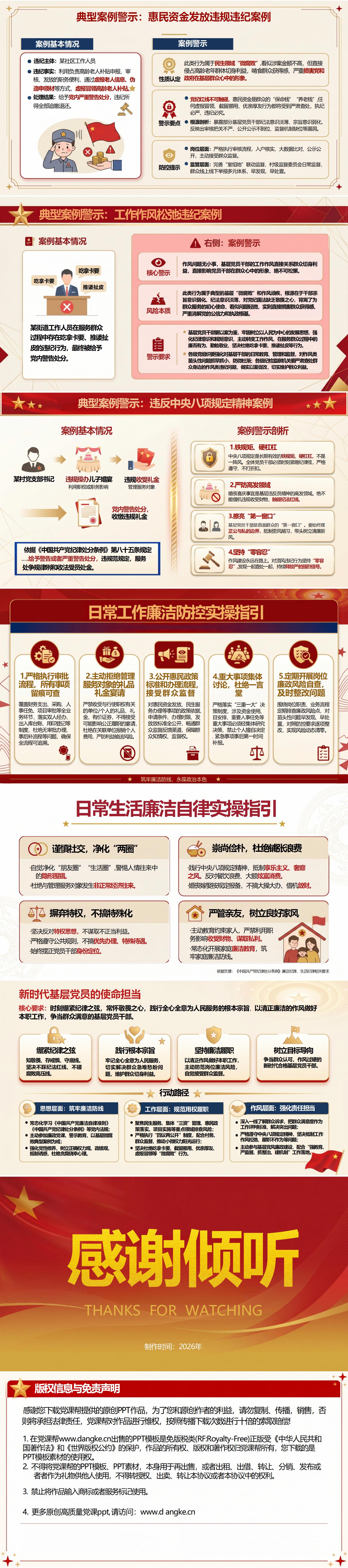 党员讲廉政党课PPT下载：严守纪律规矩 筑牢廉洁底线（16页+配套讲稿）内容页预览