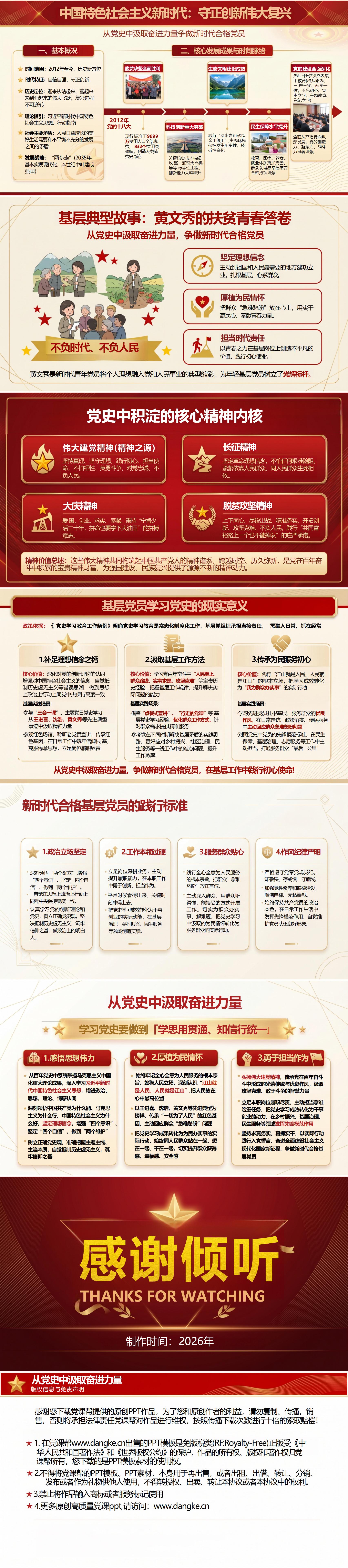 党员讲党史党课PPT下载：从党史中汲取奋进力量（16页+配套讲稿）内容页预览
