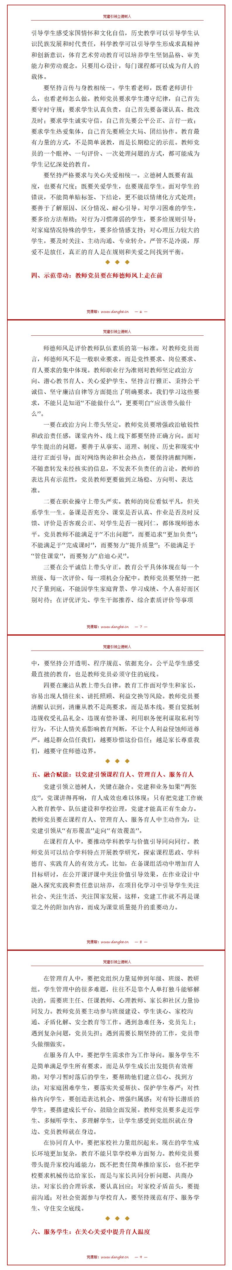 党员讲党课材料下载：党员教育学习参考（13页材料+提纲+案例素材）内容页预览
