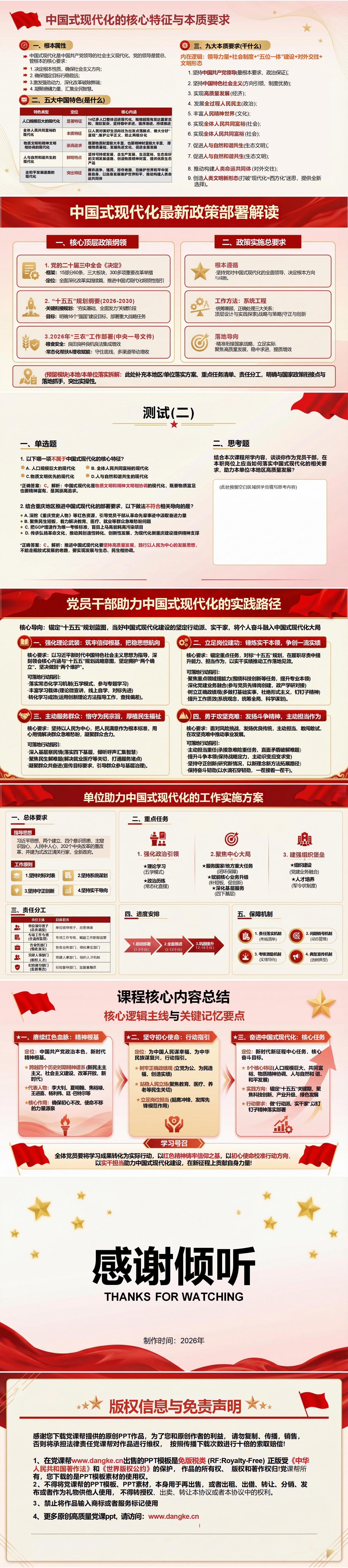 老党员讲党课PPT下载：传承初心使命 赓续红色精神（16页+配套讲稿）内容页预览