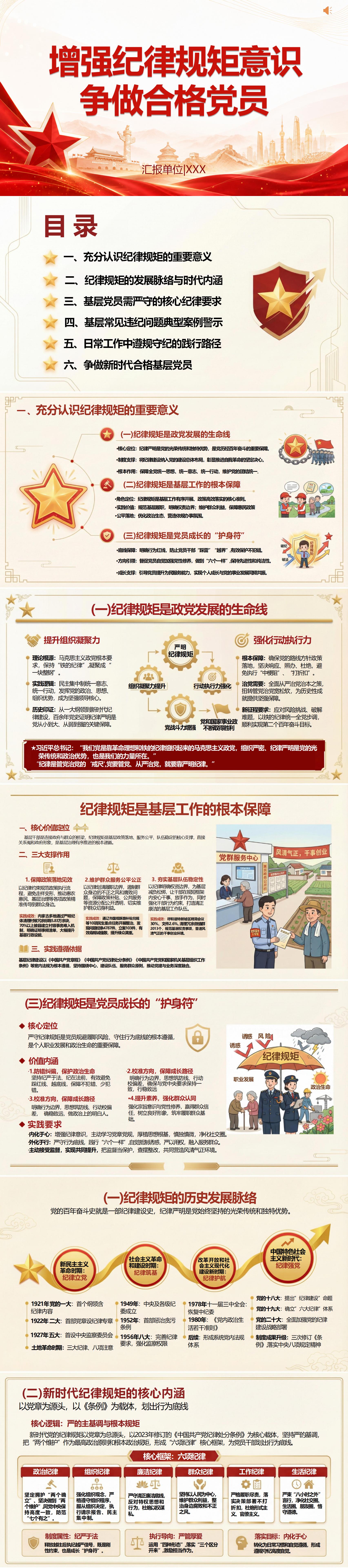 四讲四有合格党员党课PPT下载：增强纪律规矩意识 争做合格党员（17页+配套讲稿）封面预览