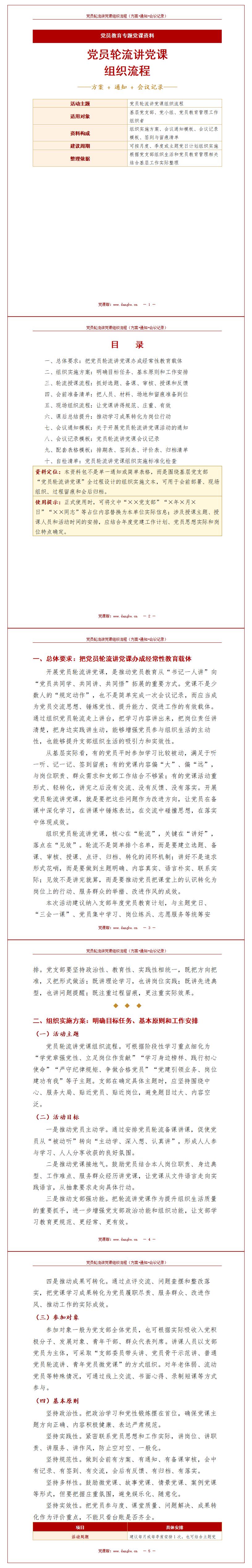 党员讲党课活动方案下载：党员轮流讲党课组织流程（16页方案+通知+会议记录）封面预览