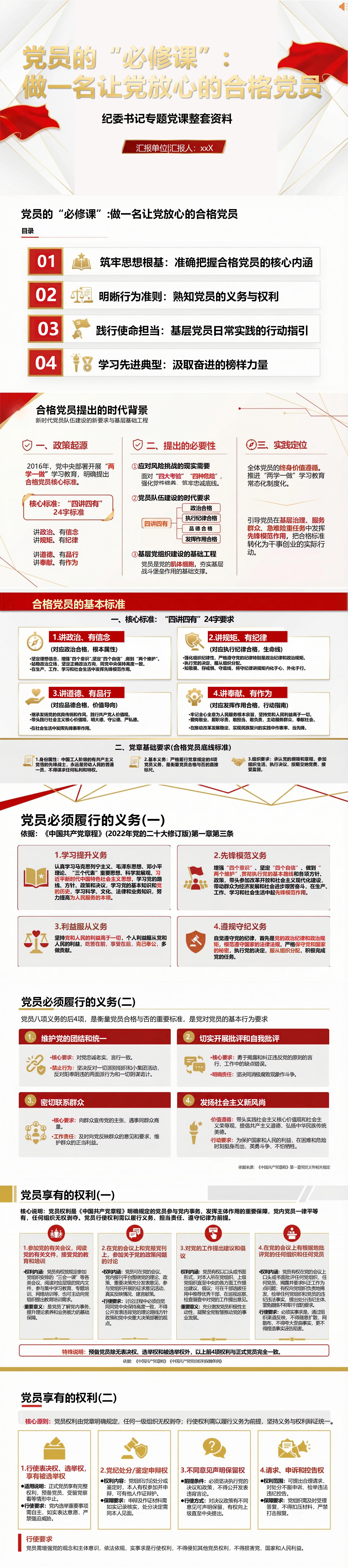 纪委书记讲党课资料包下载：纪委书记专题党课整套资料（16页+22页Word资料包）封面预览