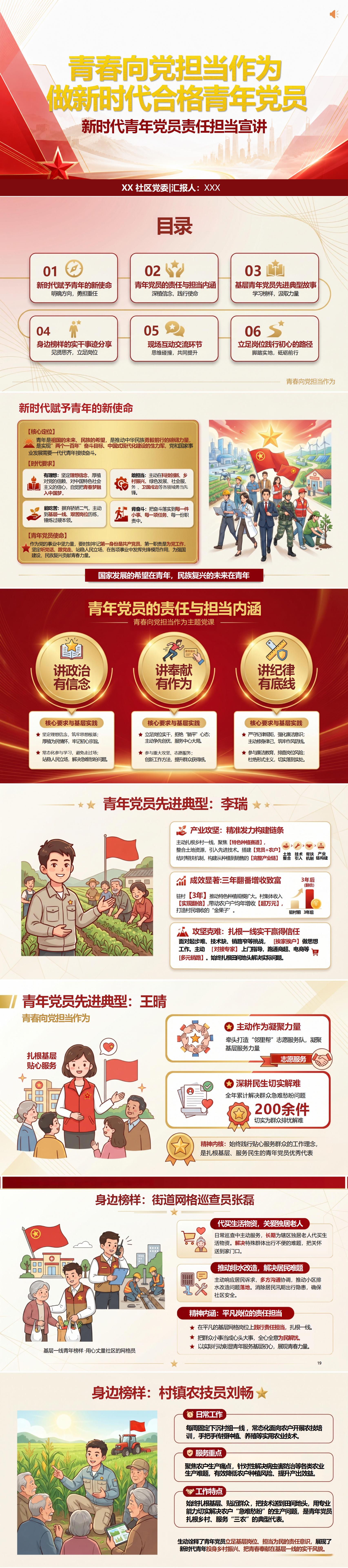 青年党员讲党课PPT下载：青春向党 担当作为（16页+配套讲稿）封面预览