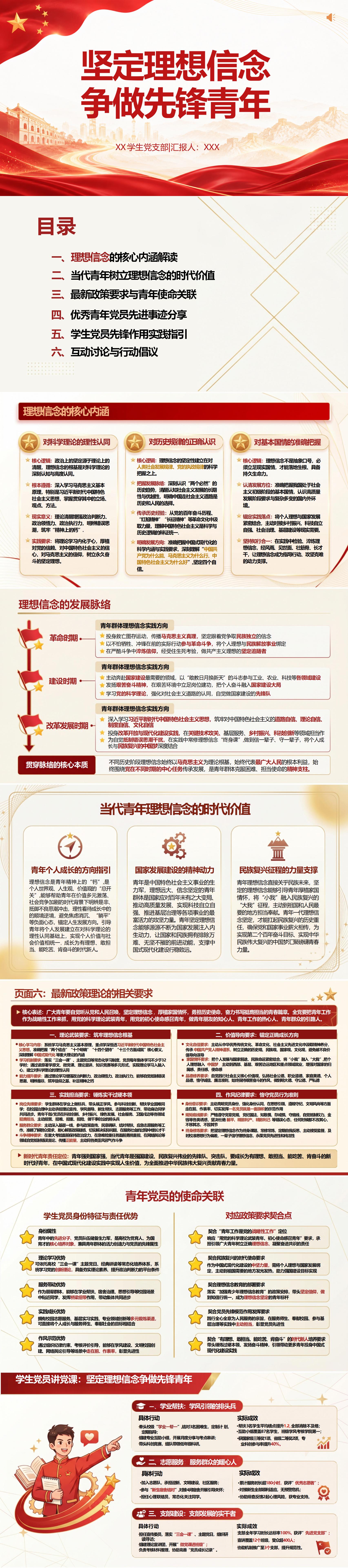 学生党员讲党课PPT下载：坚定理想信念 争做先锋青年（16页+配套讲稿）封面预览