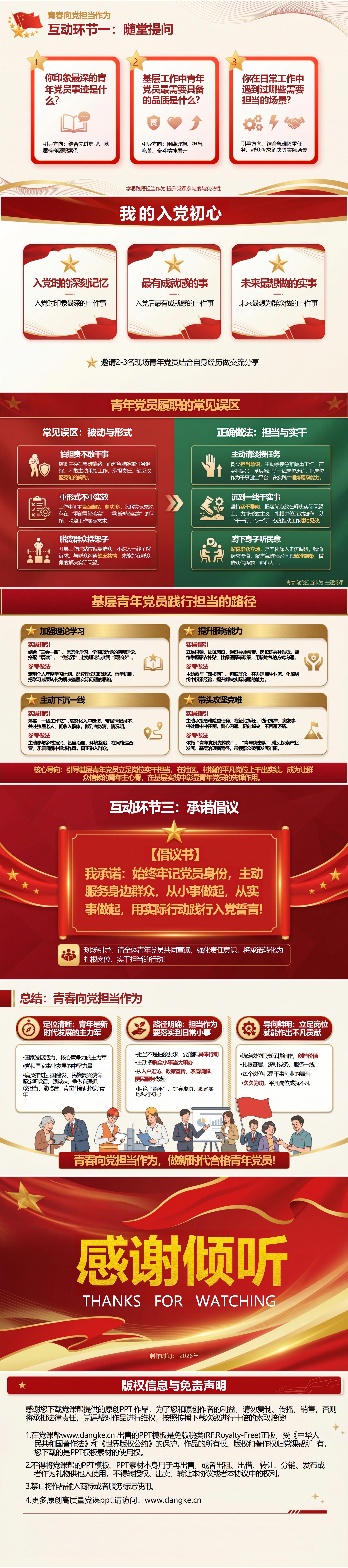 青年党员讲党课PPT下载：青春向党 担当作为（16页+配套讲稿）内容页预览