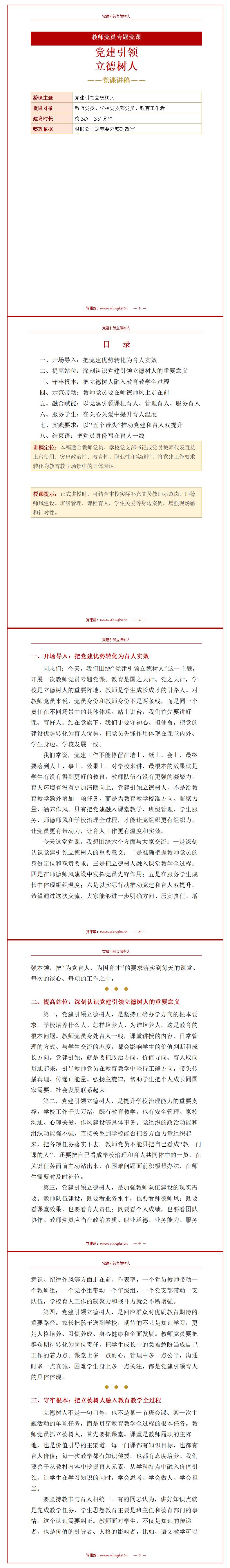 党员讲党课材料下载：党员教育学习参考（13页材料+提纲+案例素材）封面预览
