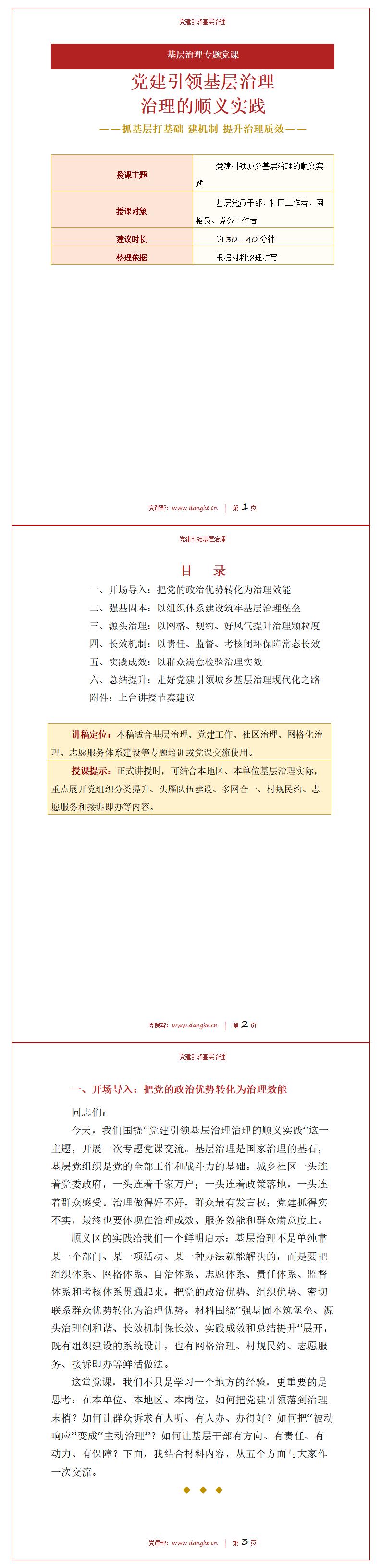 社区党员讲党课PPT下载：党建引领基层治理（18页+配套讲稿）讲稿预览