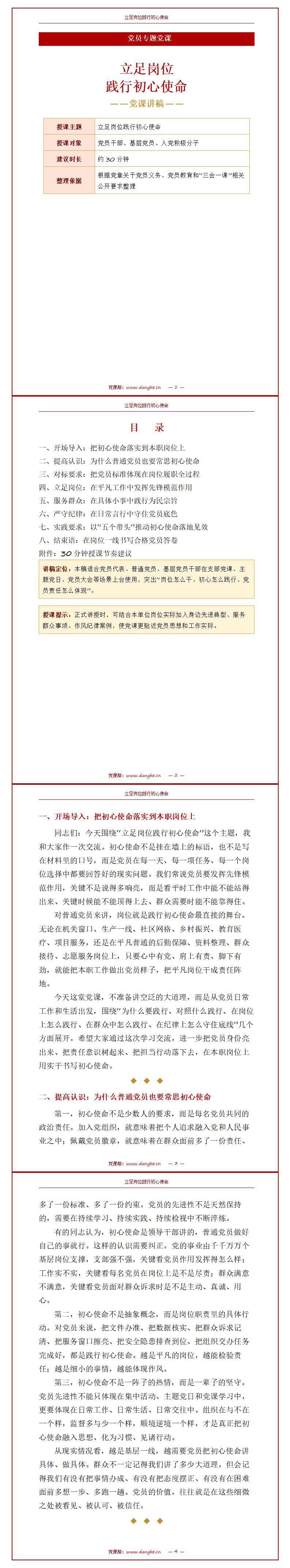 党员讲党课讲稿下载：立足岗位践行初心使命（12页讲稿）封面预览