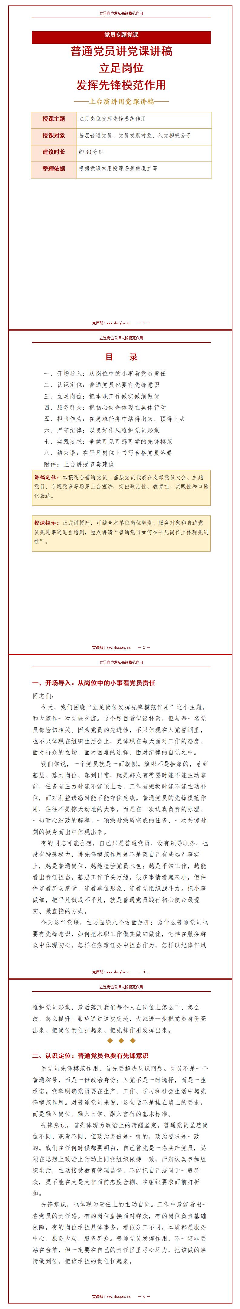 普通党员讲党课讲稿下载：立足岗位发挥先锋模范作用（13页讲稿）封面预览