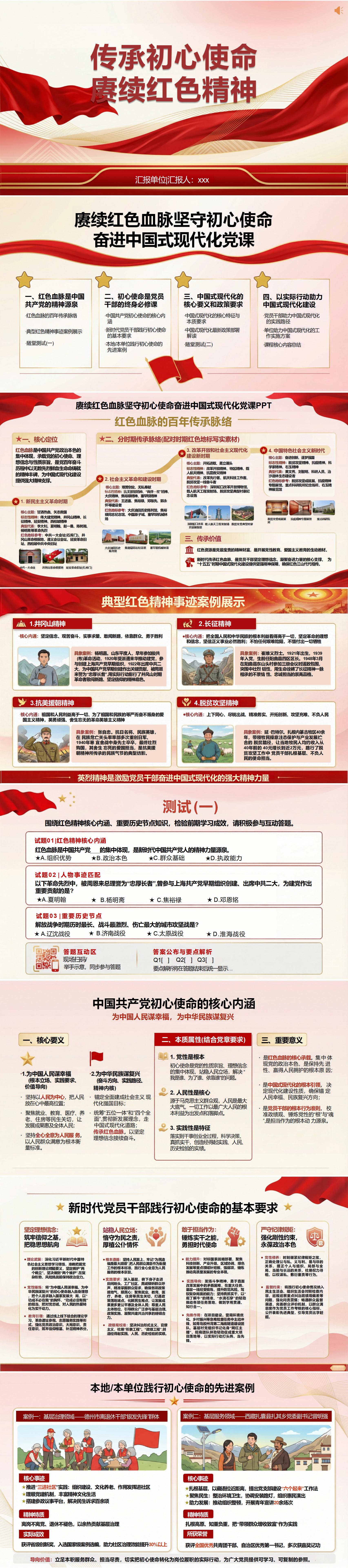 老党员讲党课PPT下载：传承初心使命 赓续红色精神（16页+配套讲稿）封面预览