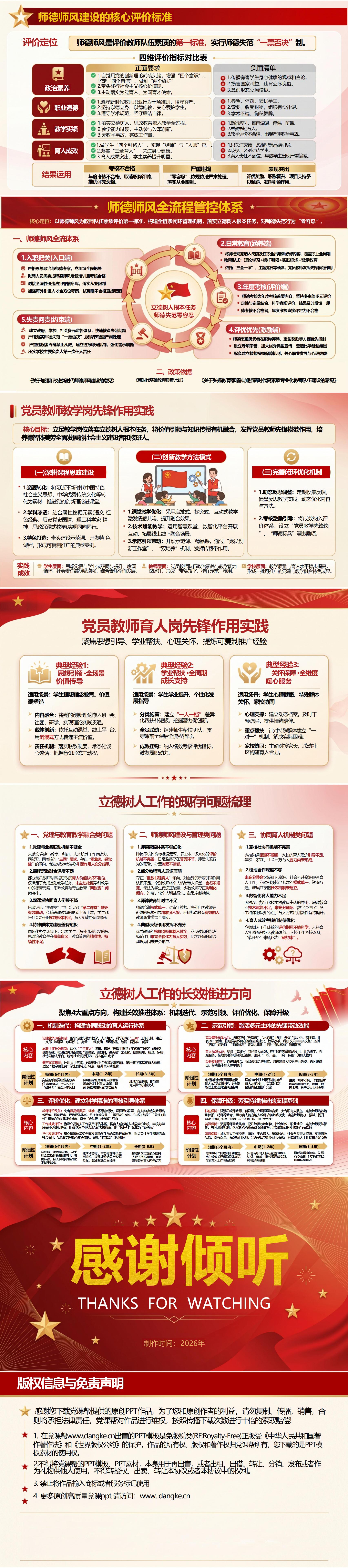 教师党员讲党课PPT下载：党建引领立德树人（16页+配套讲稿）内容页预览