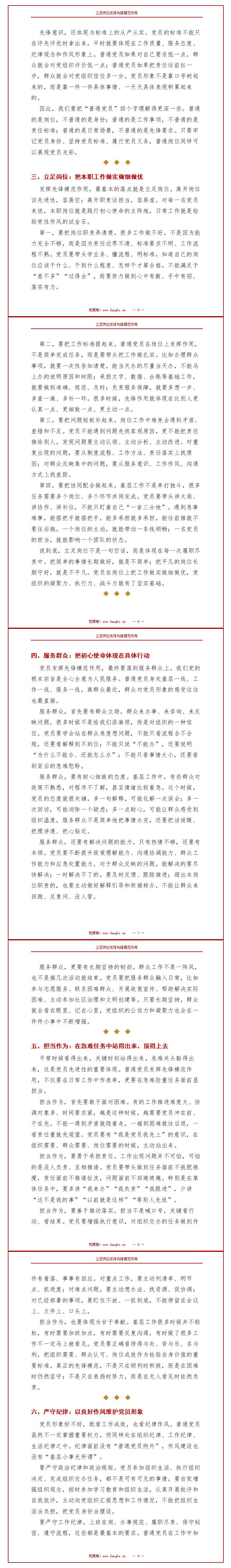 普通党员讲党课讲稿下载：立足岗位发挥先锋模范作用（13页讲稿）内容页预览