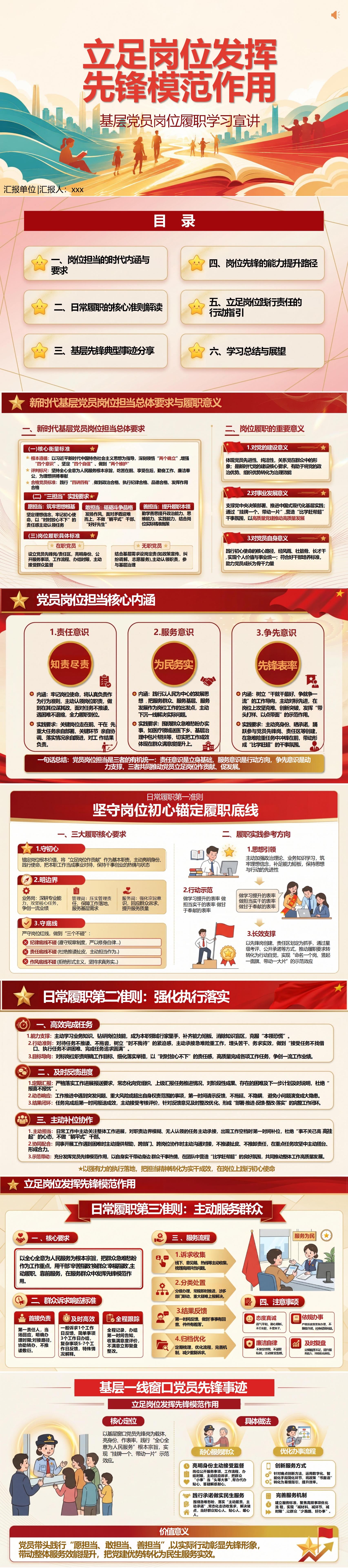 党员讲党课PPT下载：立足岗位发挥先锋模范作用（16页+配套讲稿）封面预览