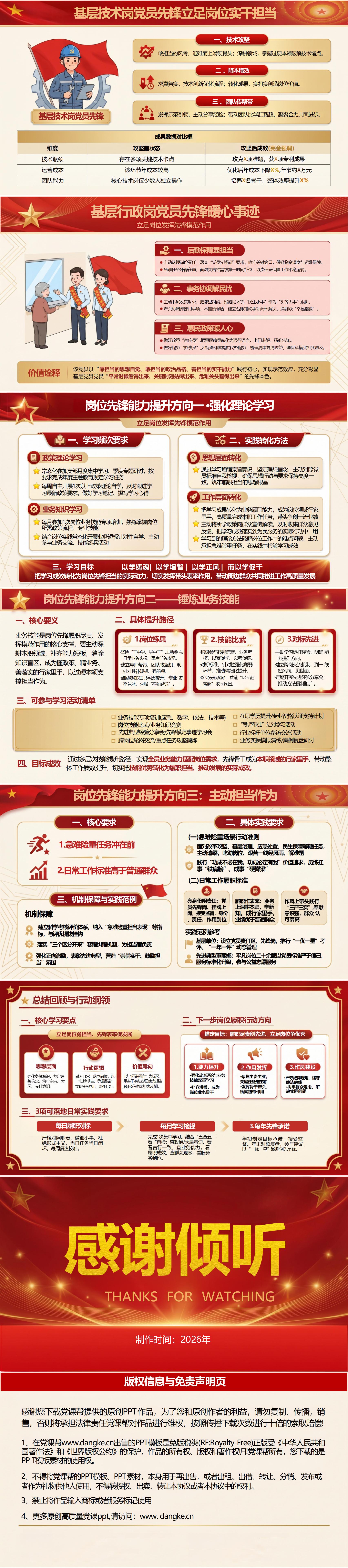 党员讲党课PPT下载：立足岗位发挥先锋模范作用（16页+配套讲稿）内容页预览