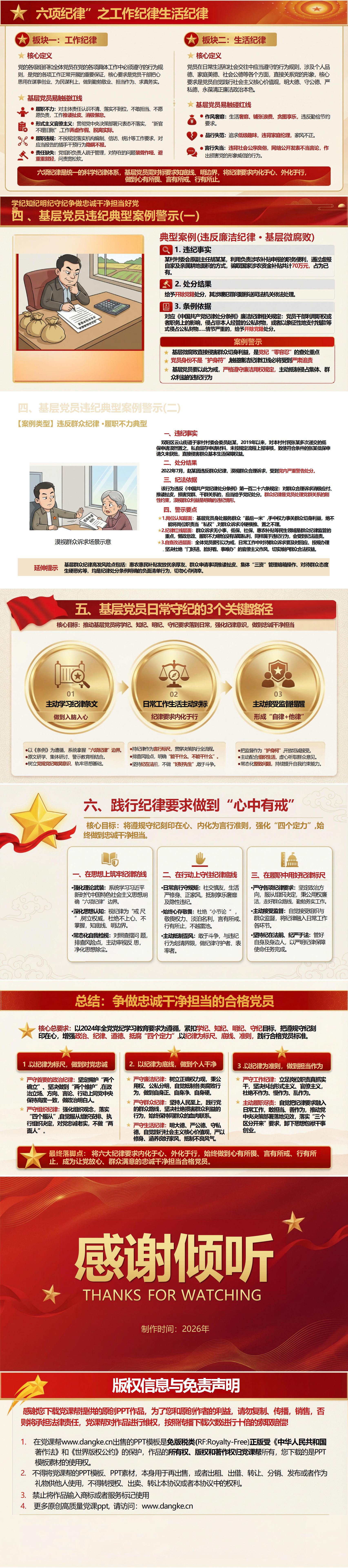 纪委书记讲党纪教育党课下载：学纪知纪明纪守纪（16页+配套讲稿）内容页预览