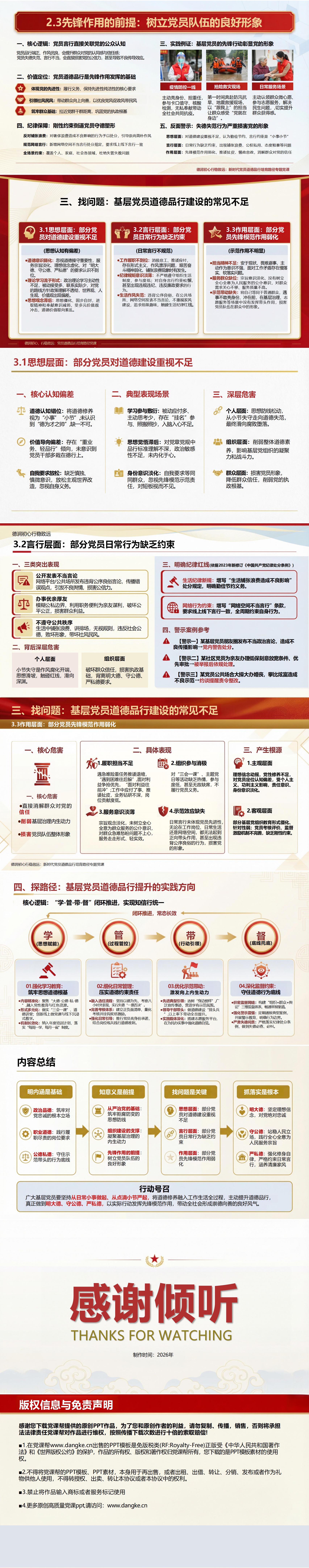 讲党课PPT课件下载：德润初心行稳致远党员道德品行培育路径（18页+配套讲稿）内容页预览